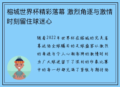 榕城世界杯精彩落幕 激烈角逐与激情时刻留住球迷心